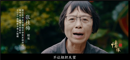 第36个教师节｜李罡院长《情缘》献给张桂梅老师，向教育工作者致敬
