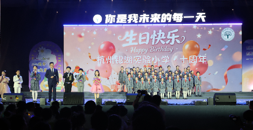 一生一策 协商花开——杭州银湖实验小学办学十周年